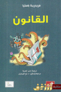 كتاب القانون